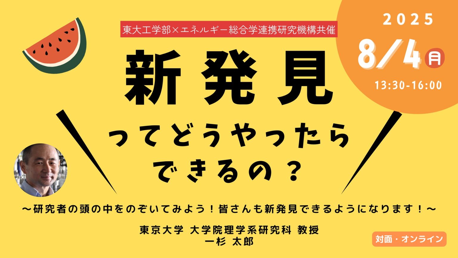 メタバース工学部ジュニア講座 東大工学部×エネルギー総合学連携研究機構共催 新発見ってどうやったらできるの? | 東京大学リカレント教育講座 ...